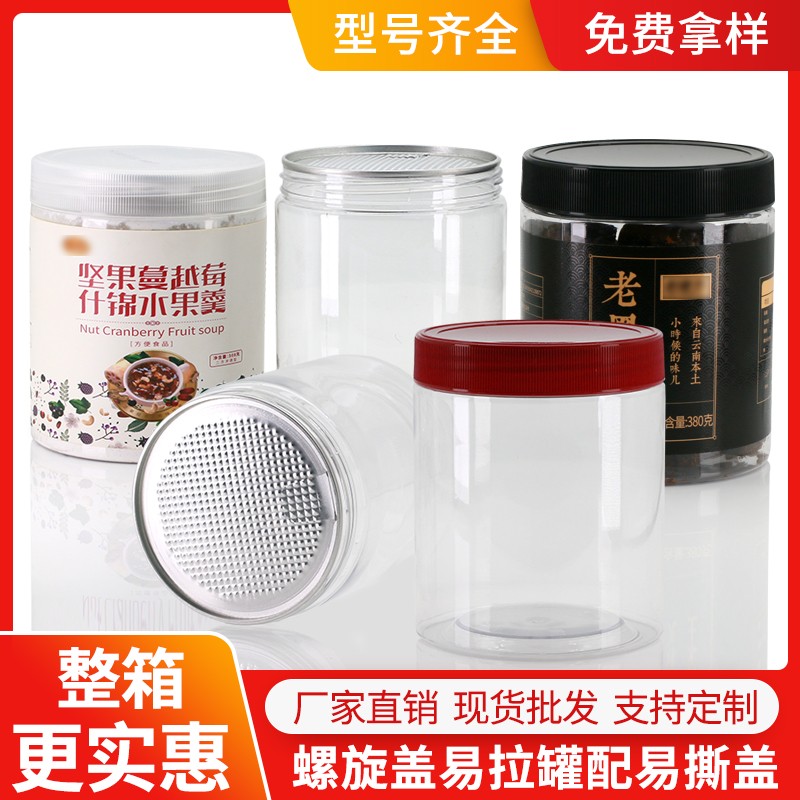 易拉罐包装罐易撕拉罐塑料空瓶子食品级圆形红糖包装瓶干果密封罐