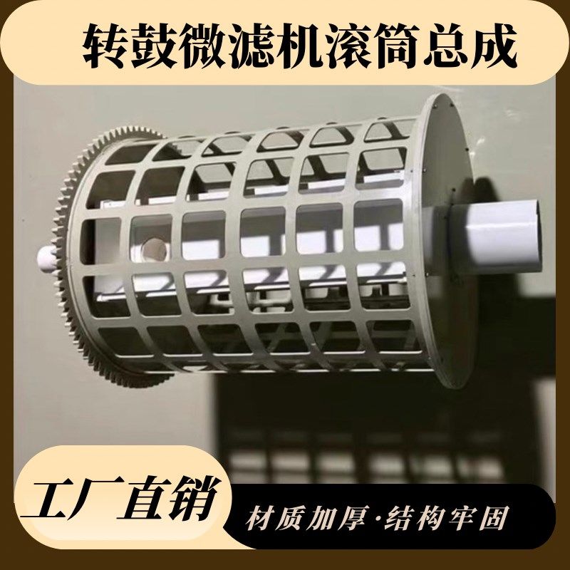 转鼓微滤机滚筒框配件物理过滤用滚筒框水处理配件 转鼓总成,畜牧/养殖物资,水产养殖微滤机,淘宝优惠券,粉丝福利购,淘宝优惠卷