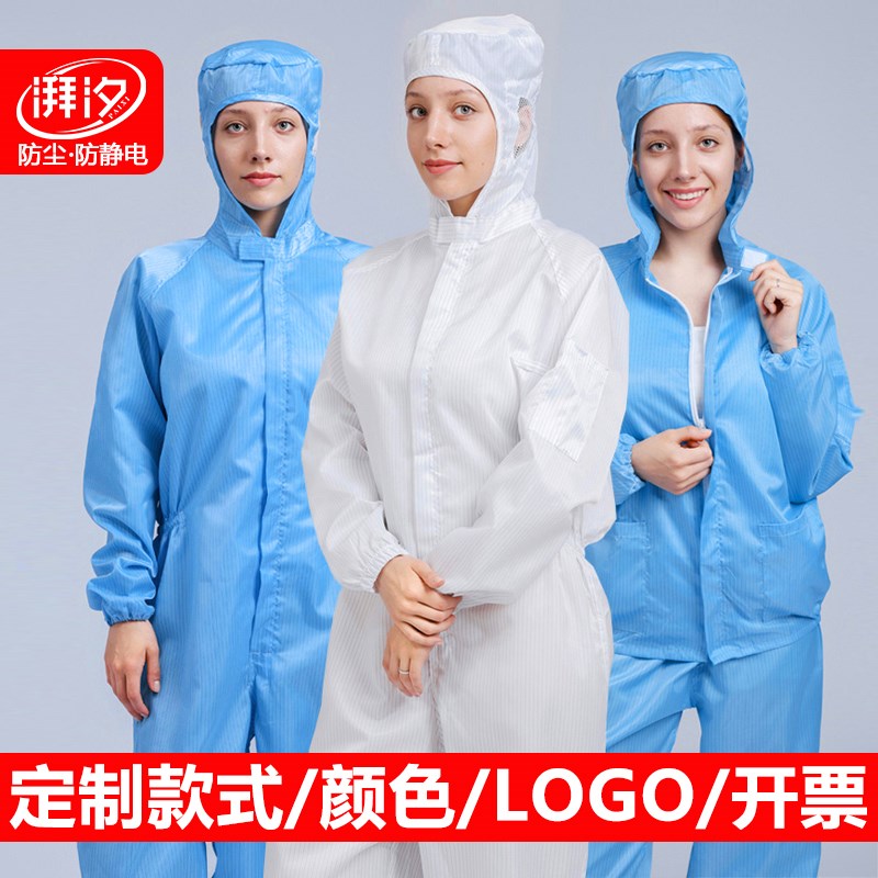 订制防静电防尘工作服无尘服加工定做洁净服防护服连体Z分体帽定