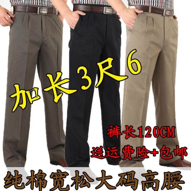 加长120CM长裤中老年纯棉休闲裤高腰宽松裤长3尺6男裤秋冬厚款裤