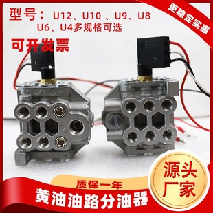 冲床IHI黄油分油器多规格U12机D床递进式油路分配器油脂注塑分油