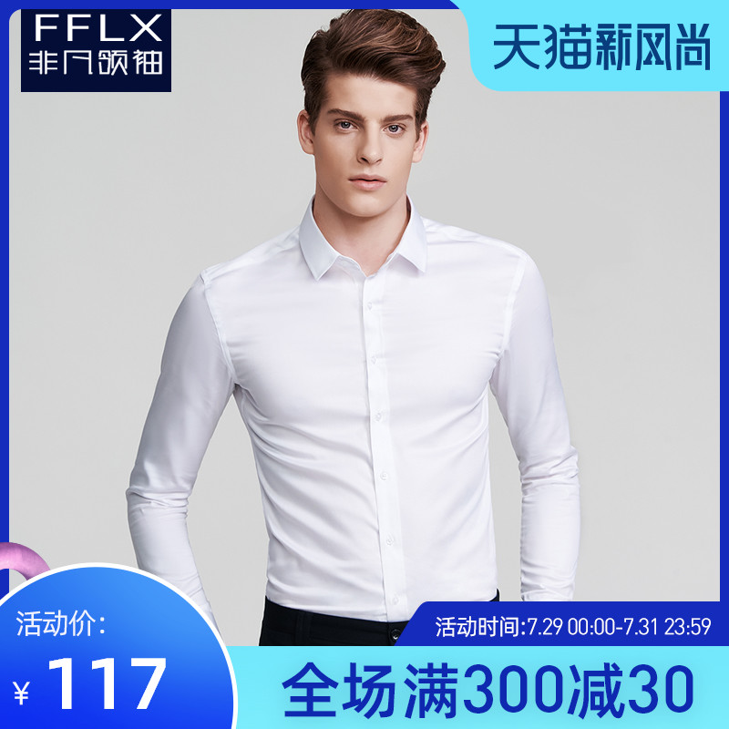 丝光棉纯棉免烫白衬衫男长袖修身商务正装工作服结婚新.郎伴郎衬