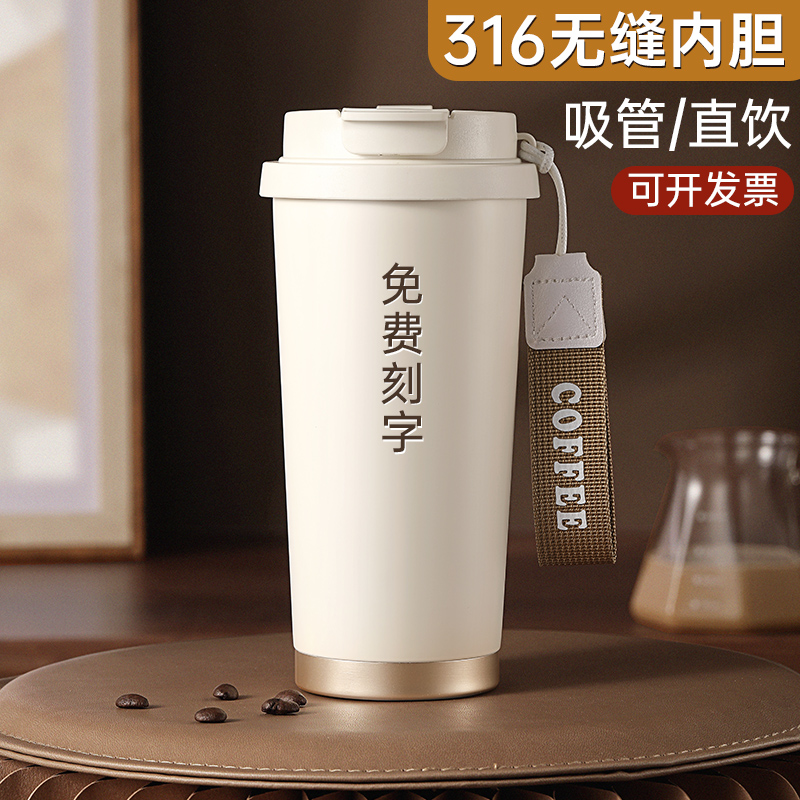咖啡杯陶瓷内胆刻字定制logo保温杯男女高颜值吸管水杯子2024新款