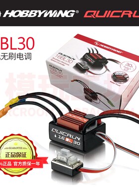 好盈16BL30防水30A无刷电调1/18 16四驱短卡越野大脚电房遥控车