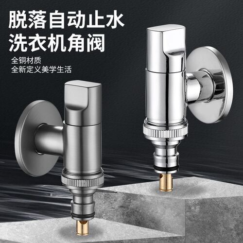【下单立减50】洗衣机水龙头自动止水阀专用卡扣式水嘴接头滚筒