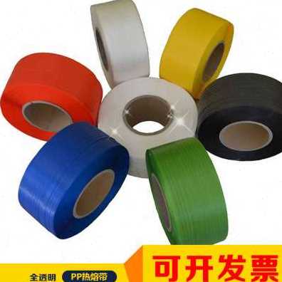 新品全半自动机用打包带热熔透明打包带H机用塑料捆带pp带五色可