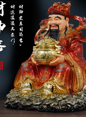 供奉家用财神爷佛像招财店铺办公室公司比干文祥云红衣财神爷摆件