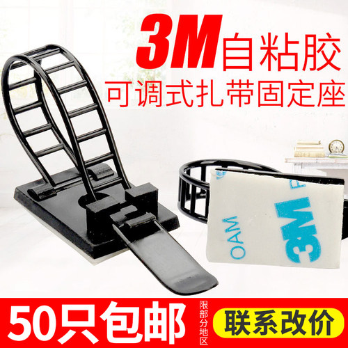 电缆电线可调粘式扎带固定座 尼龙卡扣束线带配线固定器3M自粘胶