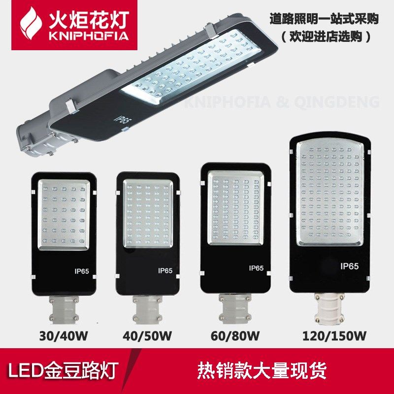 LED金豆路灯头户外道路牙刷农村路灯IP65纳米灯芯灯杆50W80W150W,家装灯饰光源,道路灯具/智慧路灯/智慧灯杆,淘宝优惠券,粉丝福利购,淘宝优惠卷