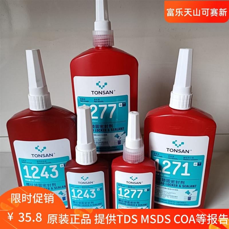 可赛新1243胶水1222 1242 1262 1271 1272螺纹1277锁紧固厌氧胶水