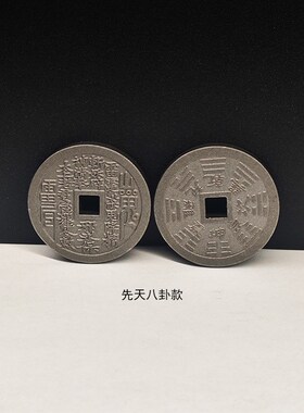 陨铁边角料熔铸35mm山鬼花钱古法手工随身吊坠加厚八卦先天后天铁