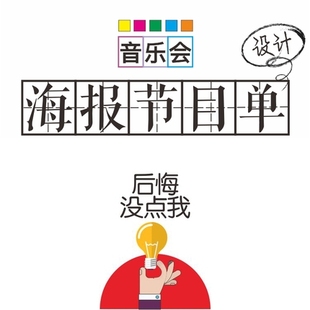 音乐会海报设计定制音乐会节目单设计制作印刷展架邀请.函设计定