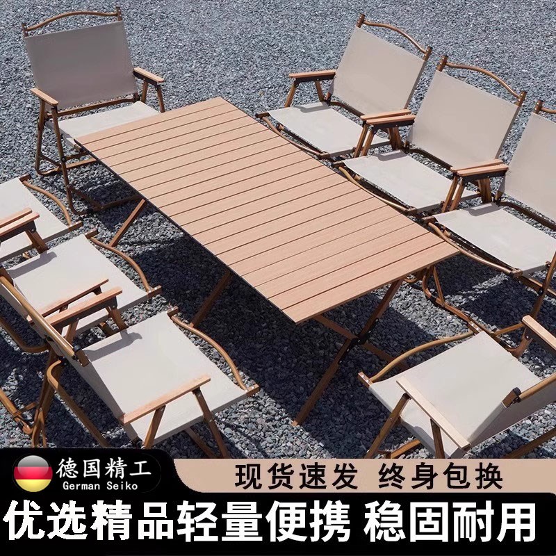 德国户外摆摊折叠桌铝合金蛋卷桌便携式露营野餐桌椅套装野营装备