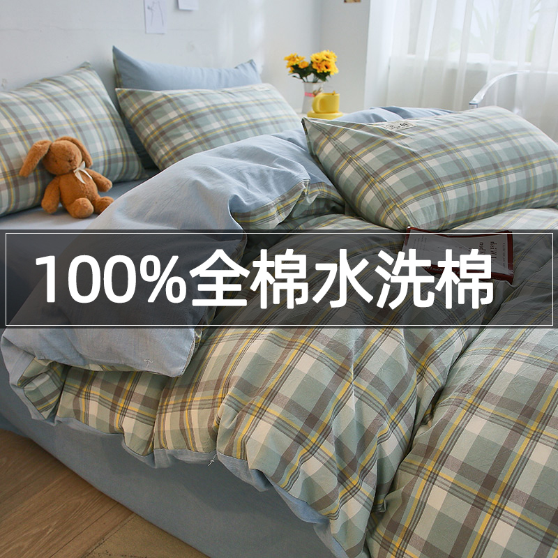 纯棉水洗棉被套单件150x200床单人1.5米全棉学生宿舍被单简约被罩