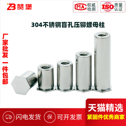 304不锈钢盲孔压铆螺柱压铆螺母柱压铆螺柱小外径M2.5M3M4M5M6M8