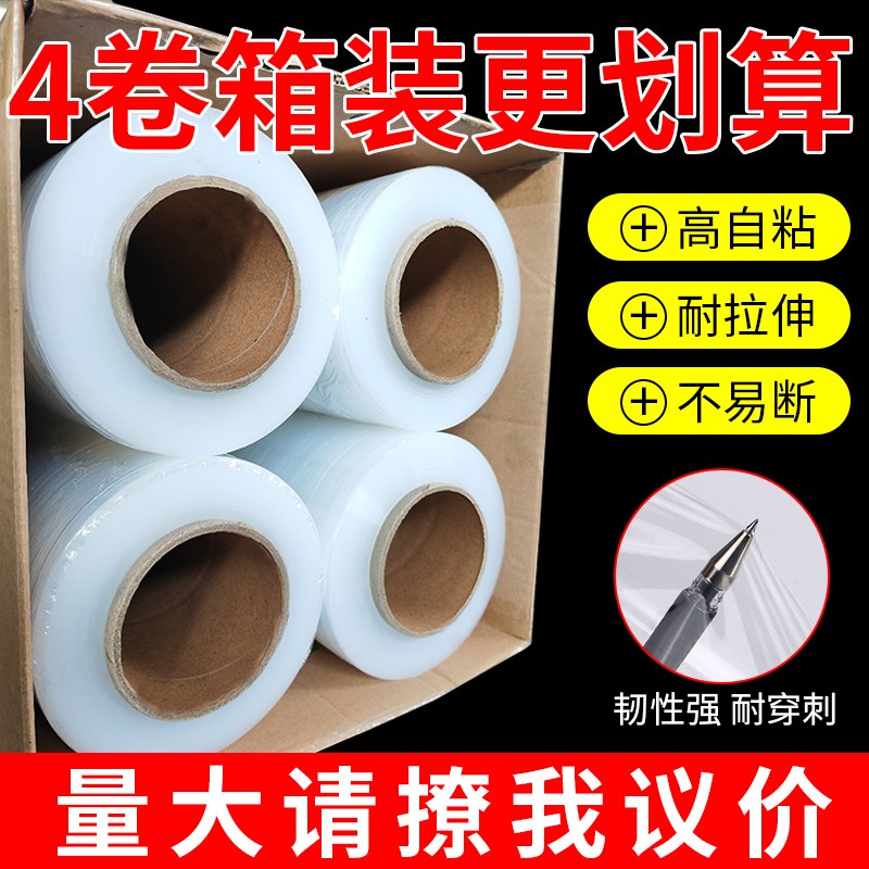 PE缠绕膜工业用打包膜商用包装膜大卷保鲜膜塑料薄V膜拉伸膜保护
