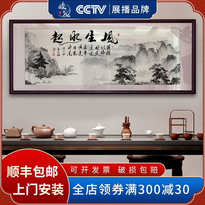 风生水起装饰画办公室挂件新中式公司墙画励志挂画诚信赢天下字画