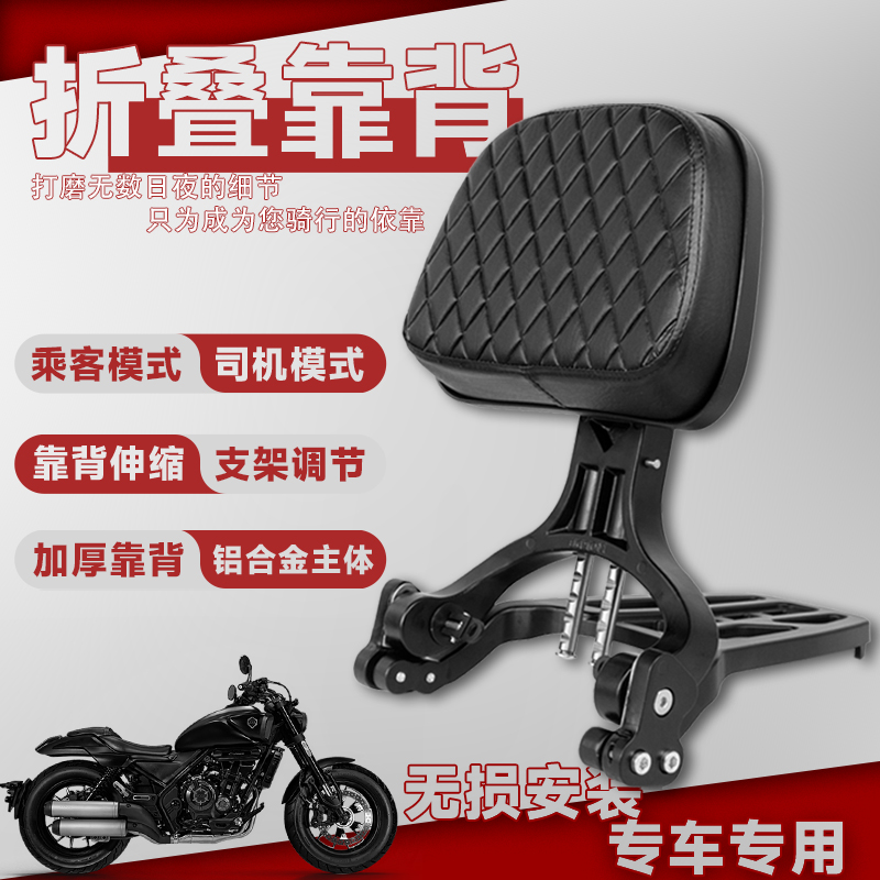 适用于无极cu525折叠靠背乘客靠背司机L靠背后靠背摩托车改装配件