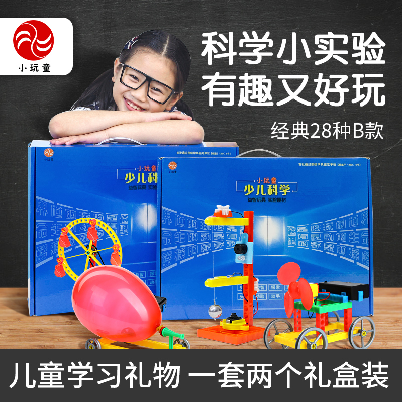 儿童科学实验玩具套装5-12岁礼物小学生科技小制作发明材料新28种
