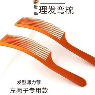 专业反手左撇子防静电木剪发梳子美发专用男士理发店超薄平头弯梳
