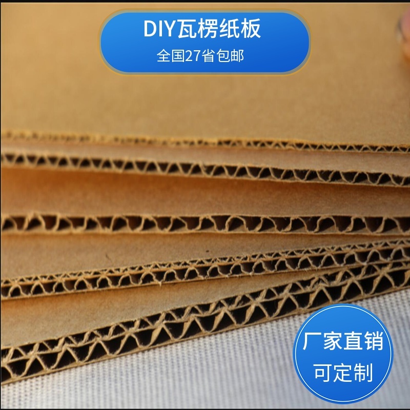 DIY瓦楞纸板h卡硬厚纸皮手工儿童垫板模型板隔板白色纸板纸壳定制