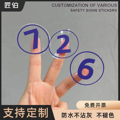超薄透明数字号码贴纸饭店餐厅字牌餐r桌牌编号序号牌墙贴防水耐