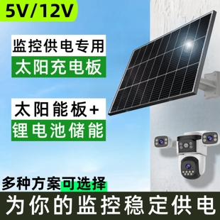 监控摄像头专用太阳能板太阳能发电板发电机太阳能监控供电系统5V