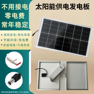 太阳能板防水5V充电光伏板适用于Type-c太阳能摄像头安防监控专用