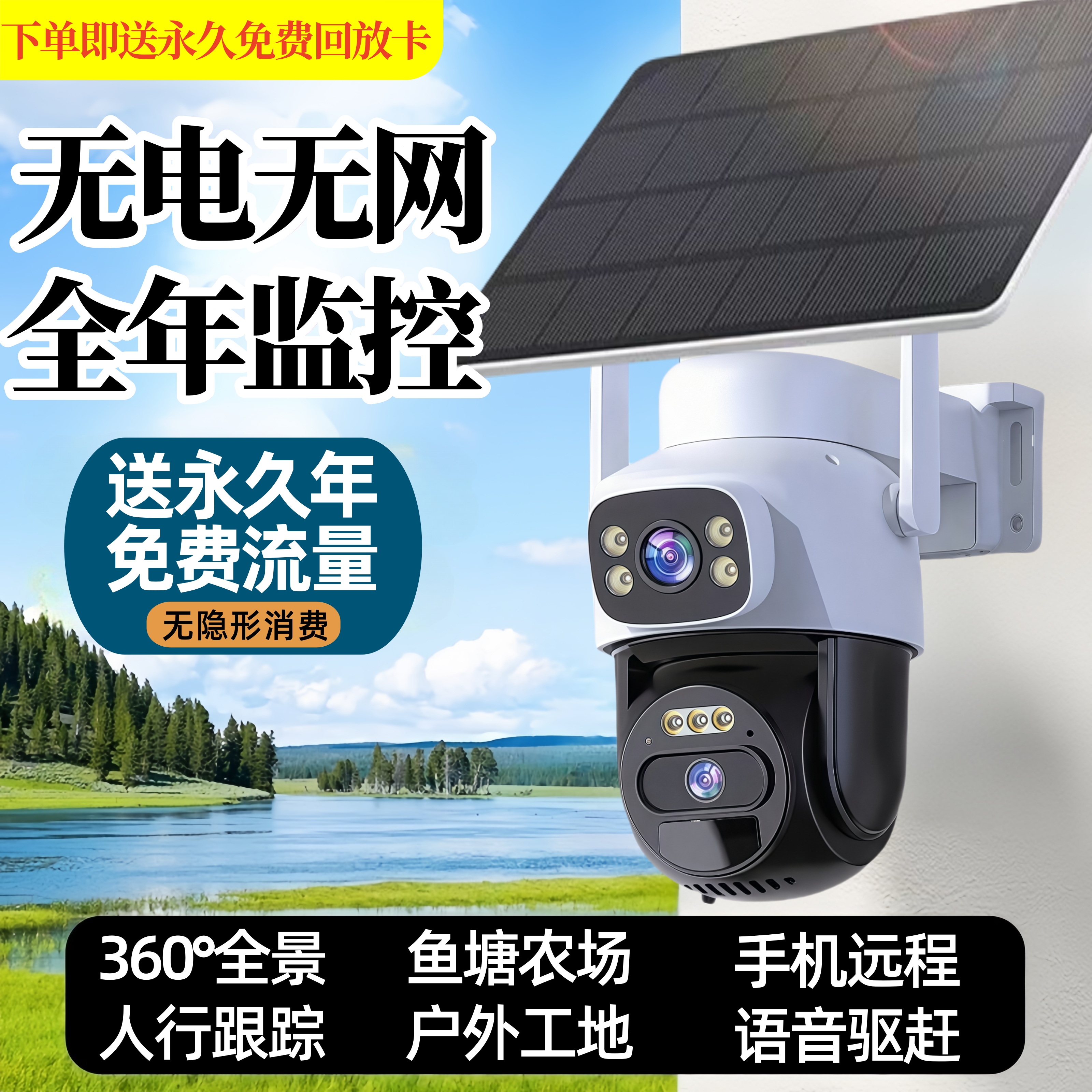 户外4G摄像头高清4G双画面免流量