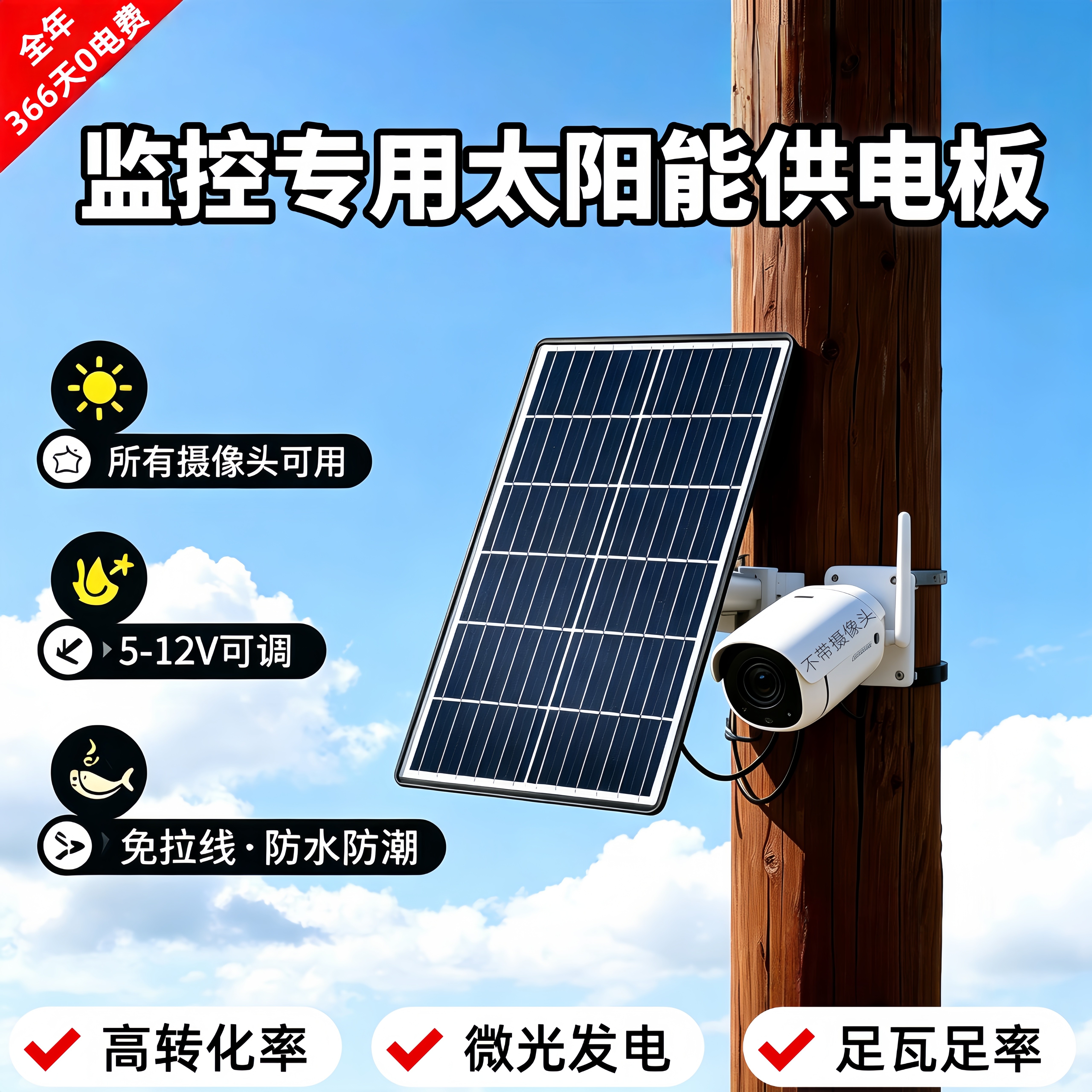 太阳能充电监控专用板5V发电TYPE-C口供电光伏板防水耐高温转化高