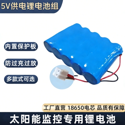 5V太阳能监控专用锂电池组