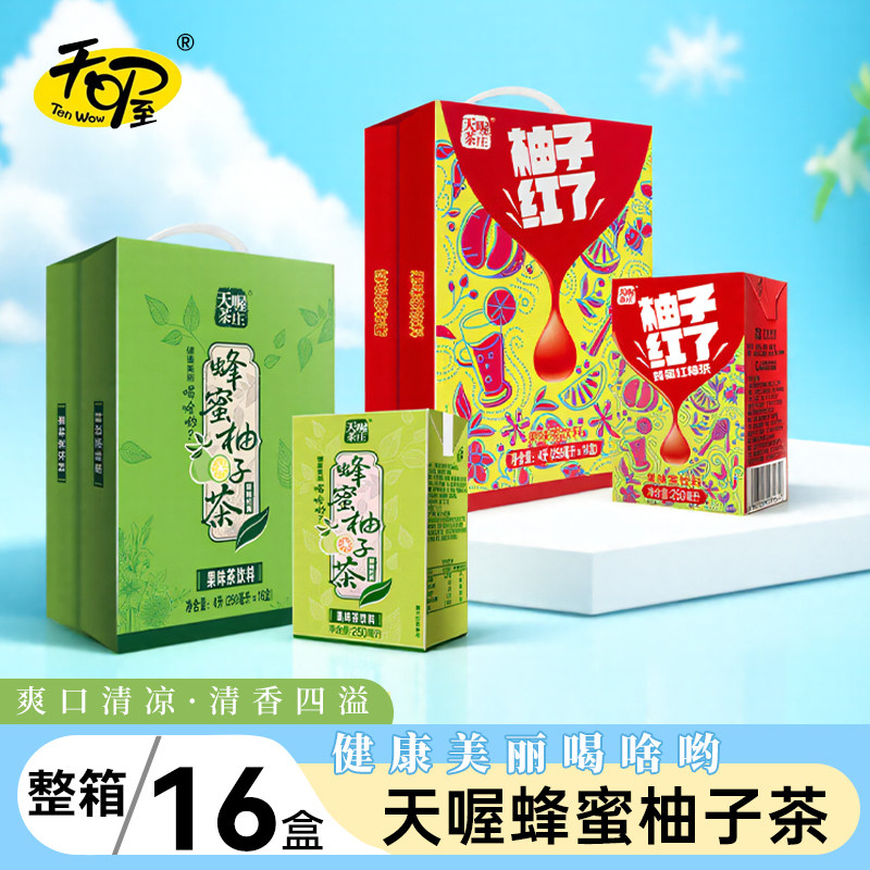 天喔蜂蜜柚子茶250ml*16/24盒原柚红柚子整箱水果味茶饮料便携小
