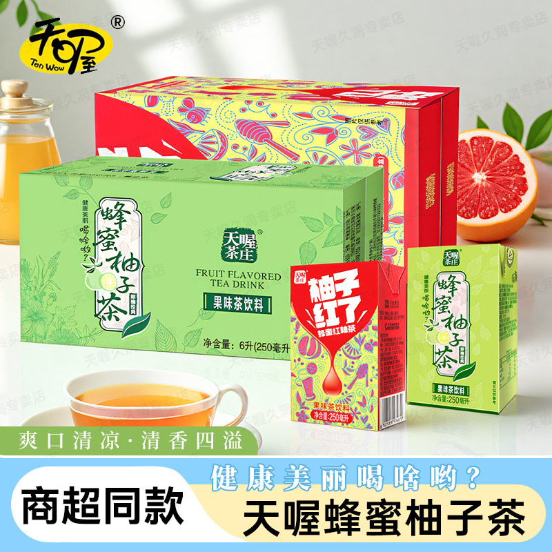 天喔茶庄经典原味蜂蜜柚子茶250ml*24盒一整箱清爽解腻果味茶饮料