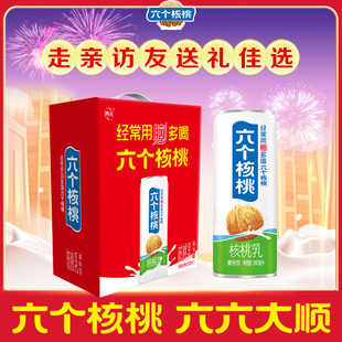 养元六个核桃乳植物蛋白饮料240ml*10罐装礼盒装走亲访友送礼佳选