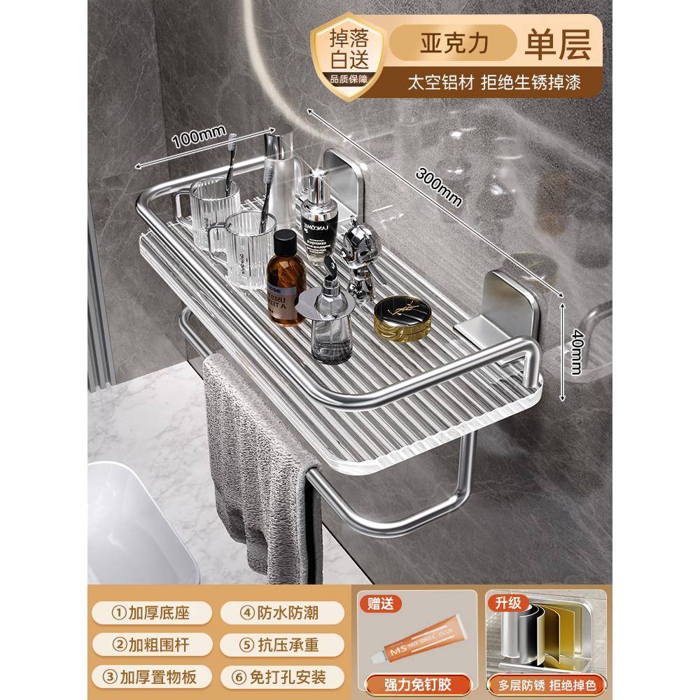 亚克力银色浴室卫生间置物架透明壁挂式洗手间洗澡间洗漱台收纳架