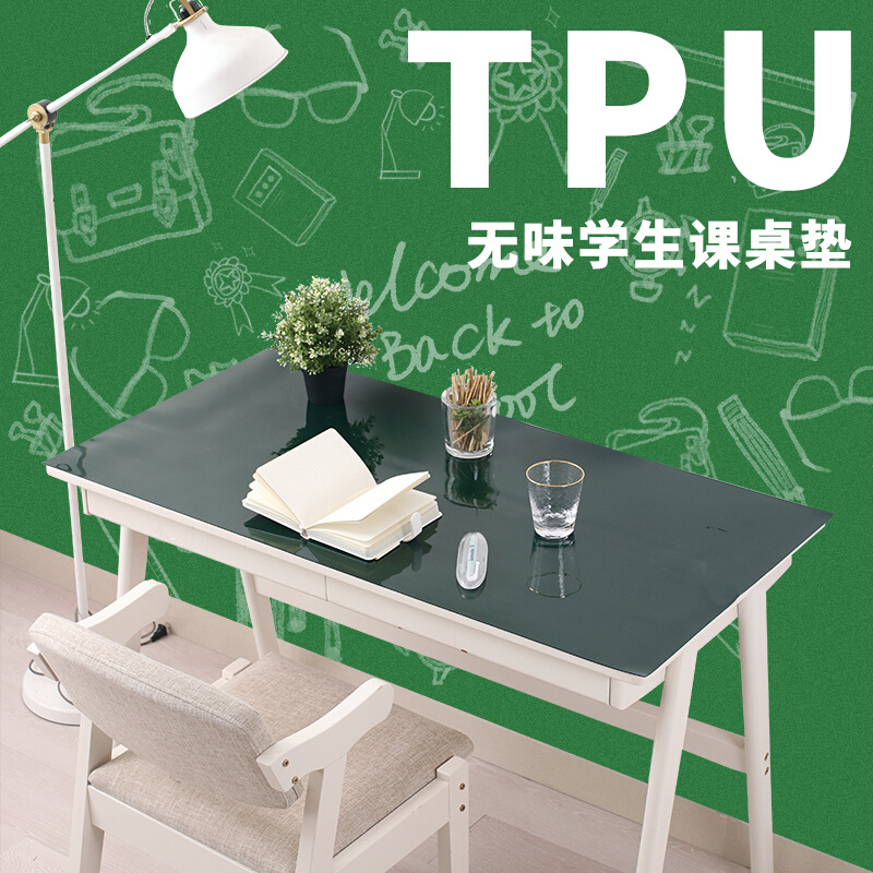 哑光护眼学习桌桌垫书桌学生书桌垫写字台桌垫tpu无异味书桌桌布-封面