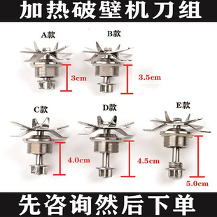 加热破壁机配件刀组钱太太料理机搅拌机刀头德慕特豆浆机刀片通用