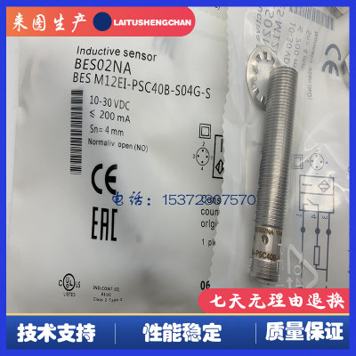 电感式接近开关BES02NA BES M12EI-PSC40B-S04G-S传感器品质保证