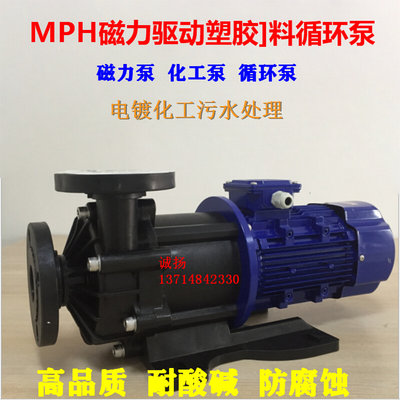 磁力泵MPH(MDH)422CV5D耐酸碱塑料化工泵电镀环保污水泵1.5KW380V