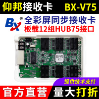 u仰邦接收卡BX-V75 全彩屏幕同步显示LED显示屏控制卡千兆发送 V7