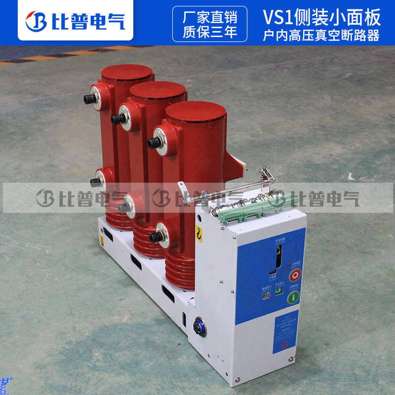 VS1-12/1250A户内高压侧装式真空断路器10KV柜内开关ZN63-12/1250