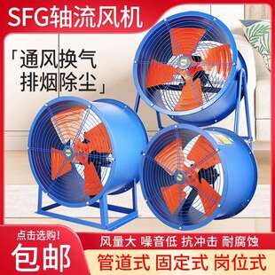 SFG管道固定岗位式轴流风机220V工业厂房厨房通风排风换气扇