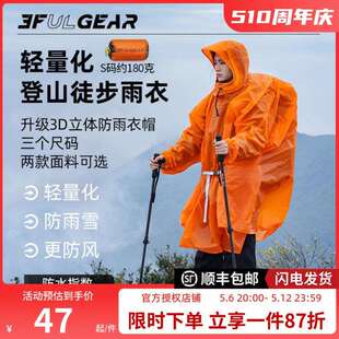 三峰出新款雨衣男女款户外登爬山徒步带袖通勤雨披便携轻量化