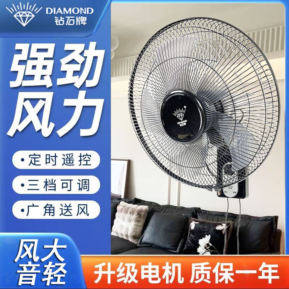 钻石牌壁扇挂壁电风扇家用大风力壁挂式商用工业轻音循环墙壁风扇
