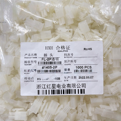 透明红星接插件FL-2P 3P 4P 6P 8P插头连接器HX41405 间距4.14mm