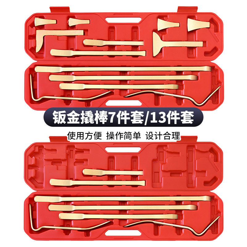 汽车钣金撬棍撬胎翼子板汽车钣金撬棒13件7件套顶头工具图片