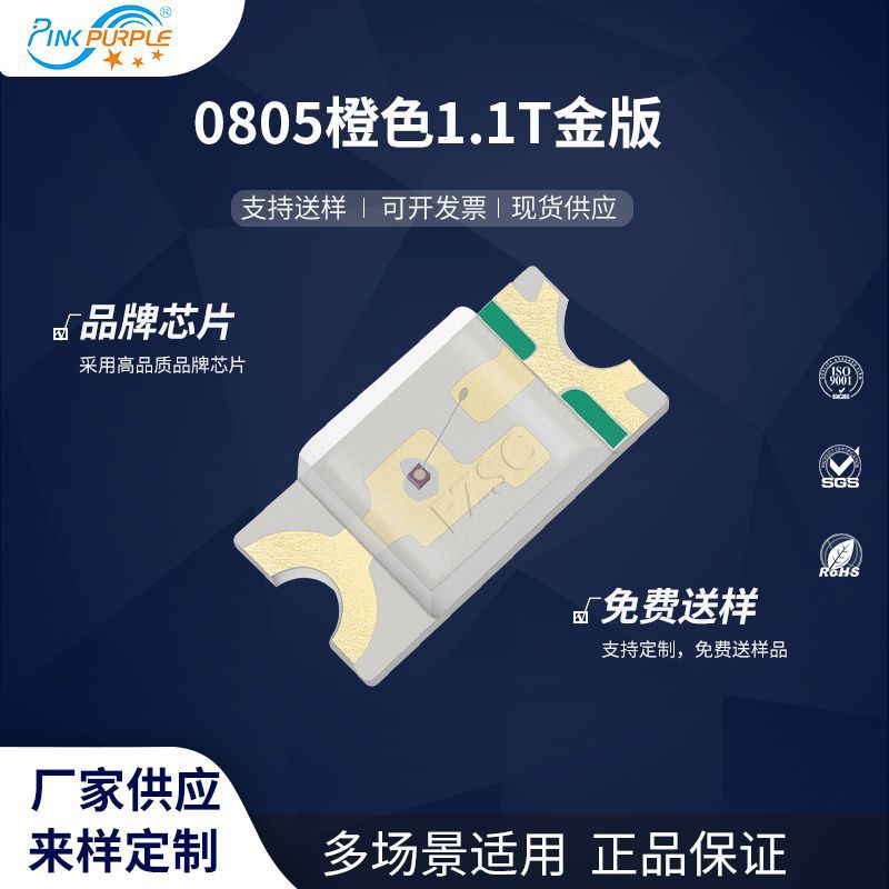 粉紫工厂直销2012led灯珠贴片0805橙色1.1T金版LED贴片发光二极管