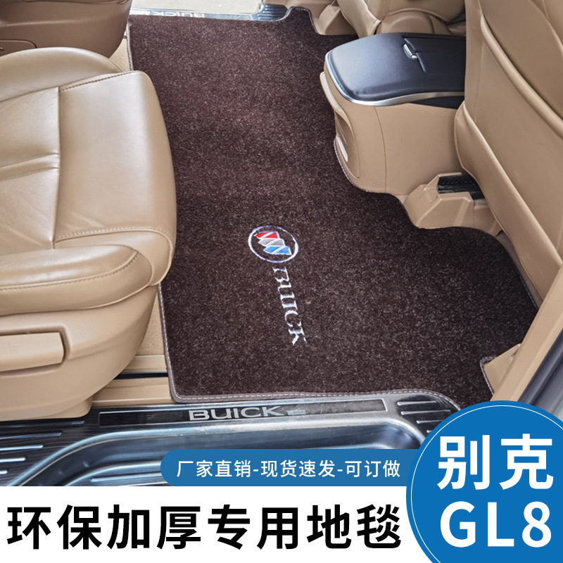 2026款别克gl8陆尊phev插混版es胖头鱼25s专用中排地毯脚垫全包围