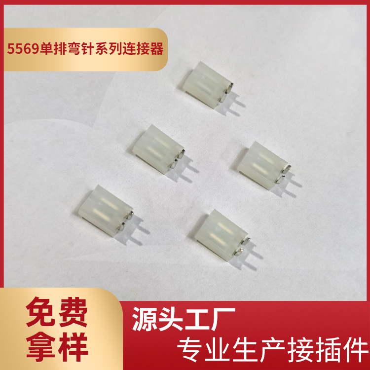 厂家供应5569-1x2AW单排高弯针座4.2mm间距5557配套弯针座整包