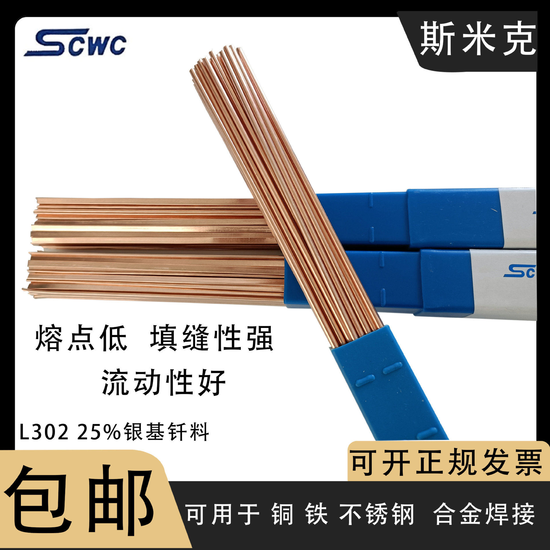 斯米克银焊条铜铁2%5%10%15%25%30%35%40%45%50%60%银钎料201302